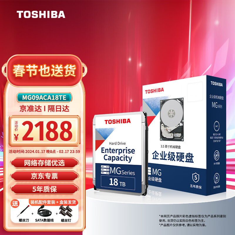 东芝（TOSHIBA） 企业级硬盘 垂直式CMR 网络存储 3.5英寸机械硬盘 SATA接口 18TB【7200转】MG09ACA18TE