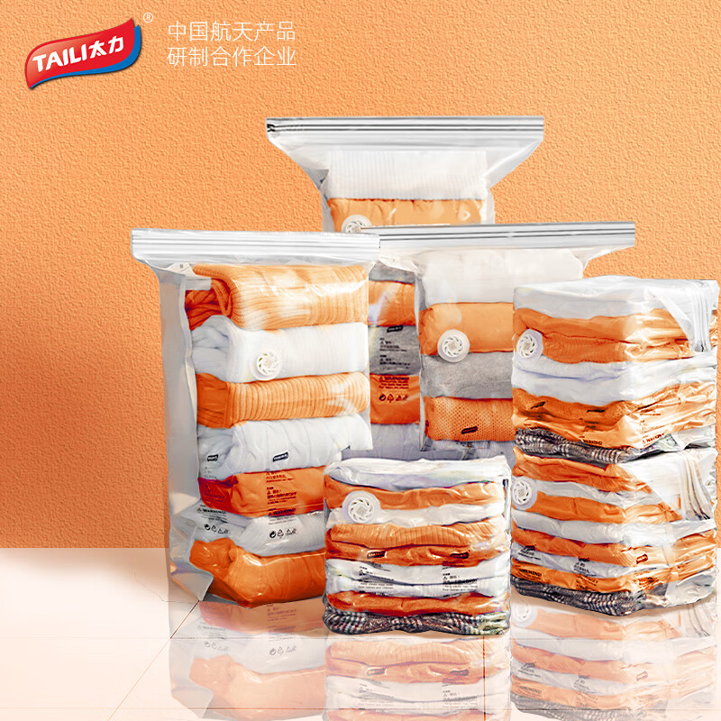 太力免抽气真空压缩袋收纳袋 旅行收纳衣物搬家打包袋密封保护袋6件套高性价比高么？