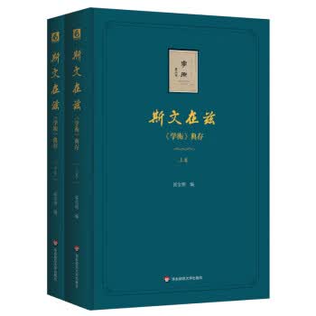 斯文在兹：《学衡