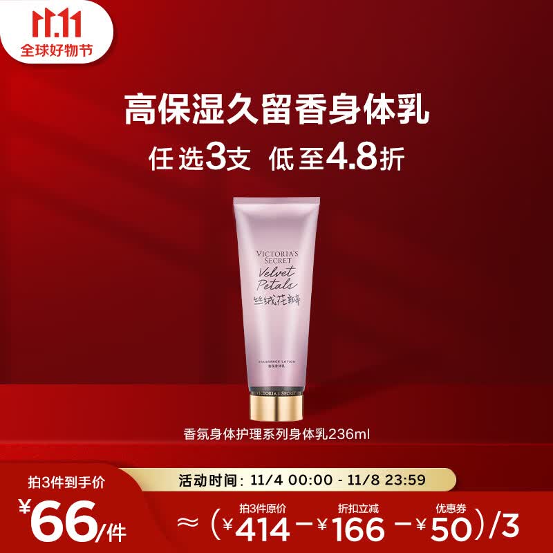 维多利亚的秘密丝绒花瓣香氛身体乳女滋润清爽保湿香体润肤乳 【软萌奶甜仙女必备】丝绒花瓣怎么看?