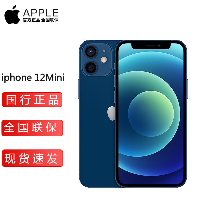 apple 苹果 iphone 12 mini【苹果13敬请期待】 5g手机 官方 标配