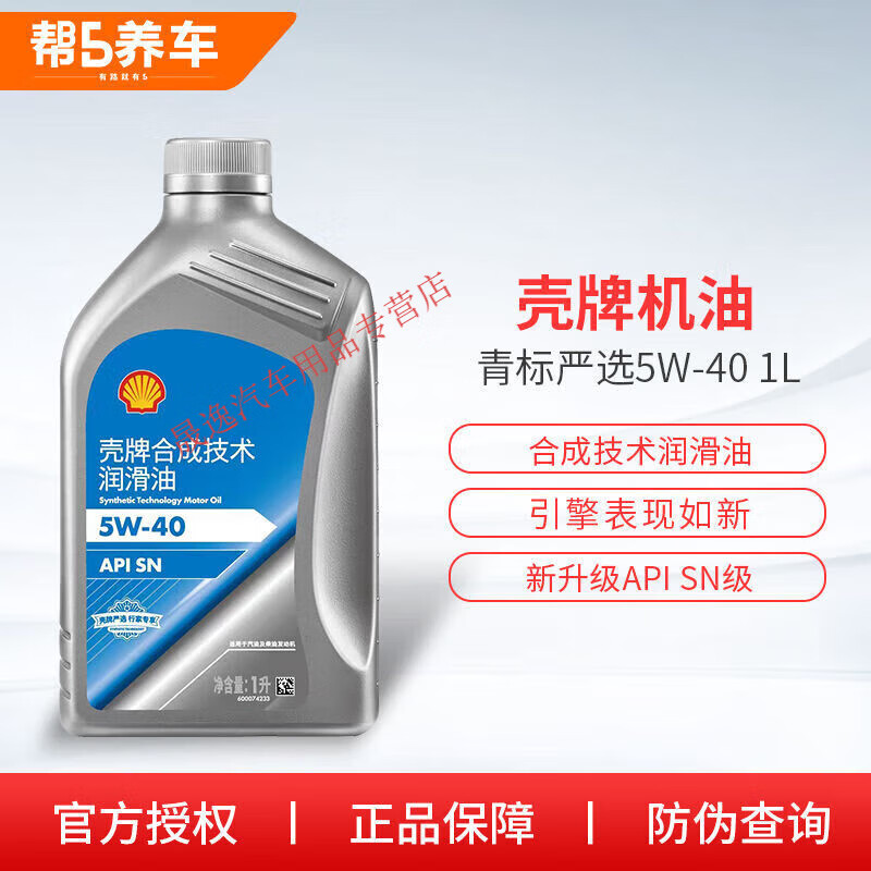 馨悠洁严选行家专享严选/全机油汽车润滑油 5w-30 0w-20 1l 青标严选