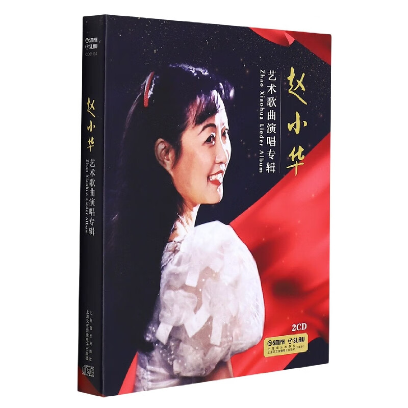 赵小华艺术歌曲演唱专辑