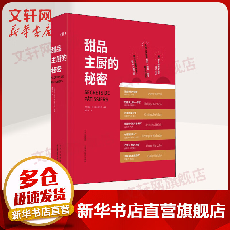 甜品主厨的秘密 图书