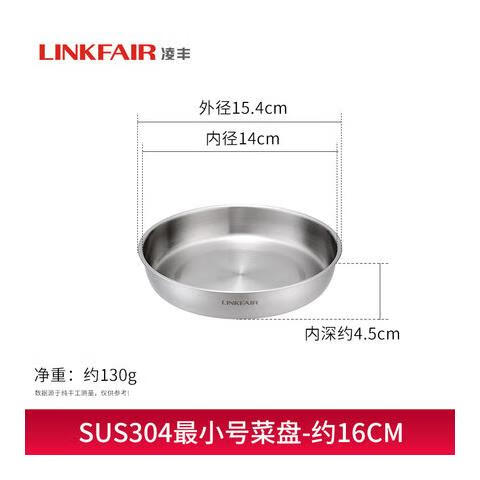 凌豐（LINKFAIR）祥瑞菜盆 304不銹鋼盆子盤(pán)子大圓形菜盤(pán)家用平盤(pán) 16cm