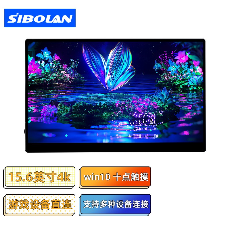斯波兰（sibolan） 便携显示器 4K触摸屏15.6英寸IPS屏电脑副屏办公HDMI接口内置音箱 15.6英寸4K HDR IPS屏 触摸