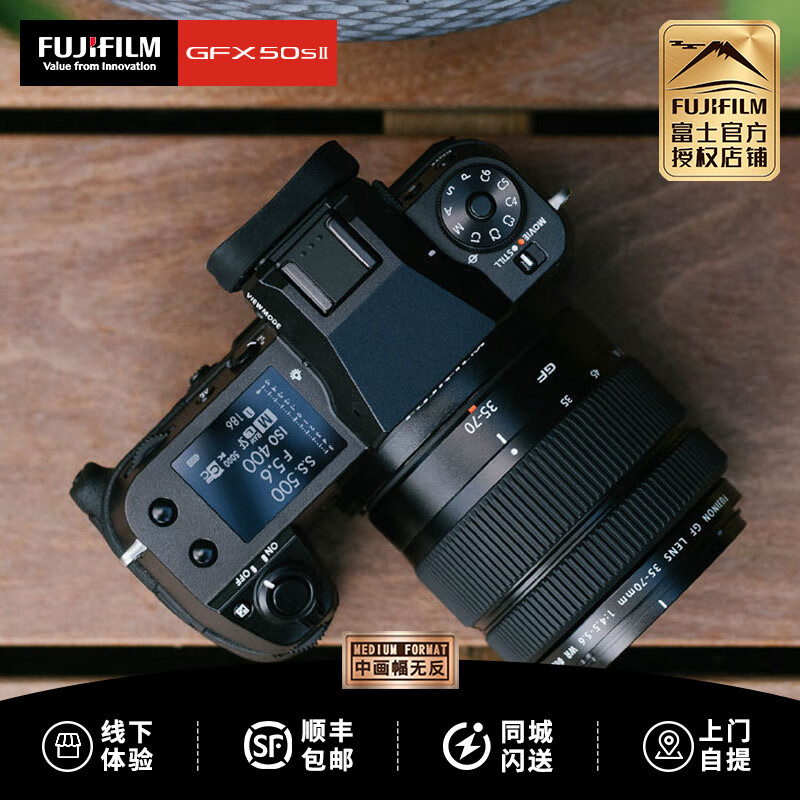 富士（FUJIFILM） 现货速发Fujifilm\/富士GFX中画幅无反相机现货专业微单GFX系列  GFX 50S II机身