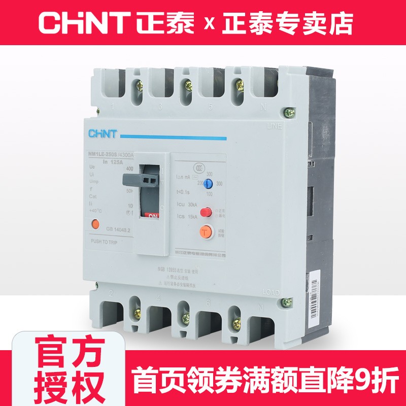 正泰塑壳漏电断路器 nm1le 漏电保护器4p 可选 250a 4p