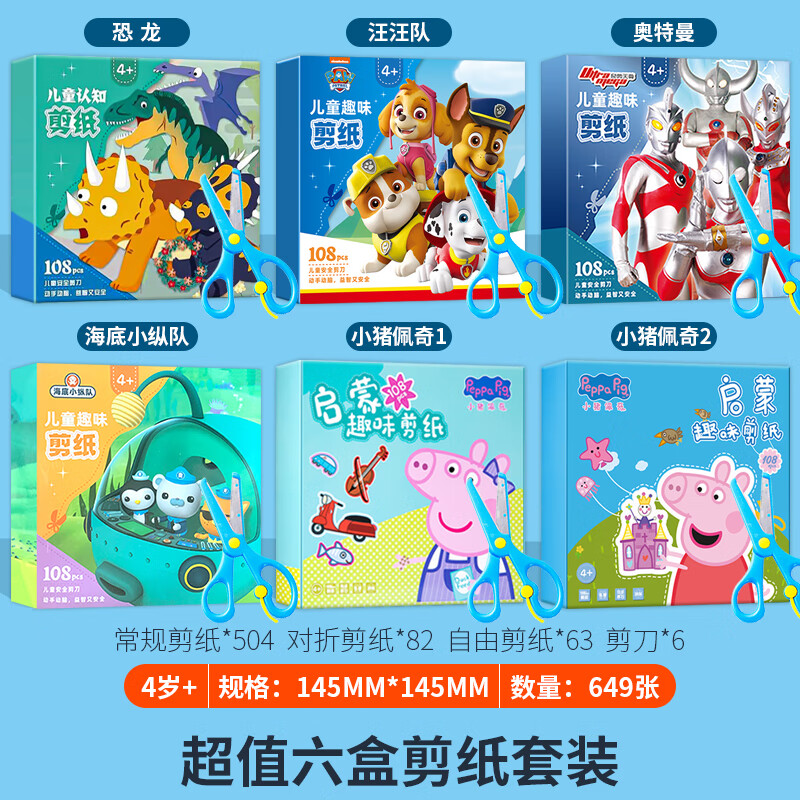 千百嘉奥特曼剪纸趣味剪纸3-4-5-6岁儿童手工diy幼儿园宝宝动手动脑