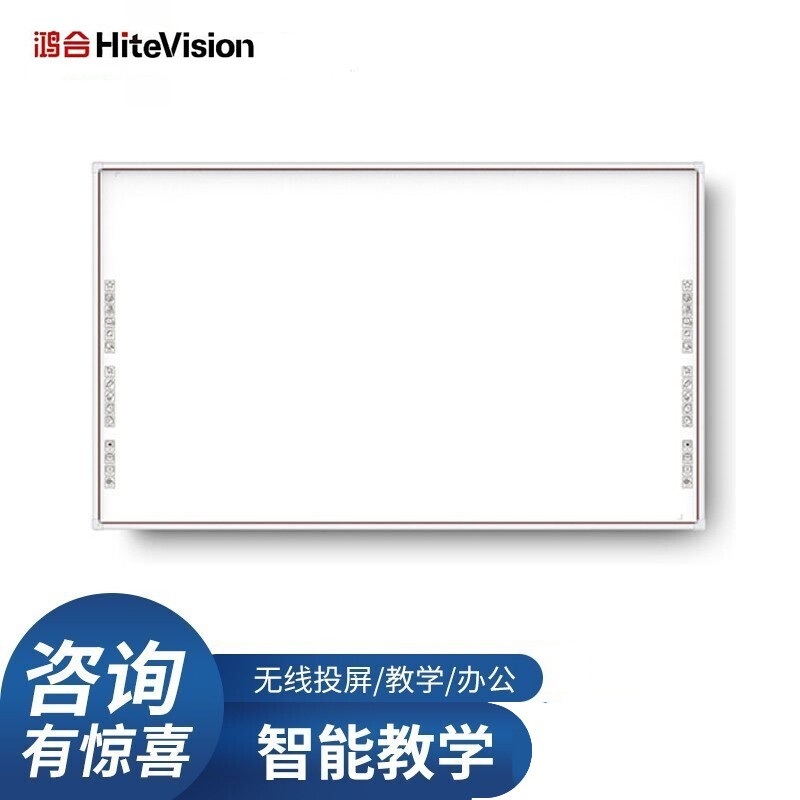 鸿合幼教电子白板hv-i685k /i683/i686教学一体机交互式多媒体红外