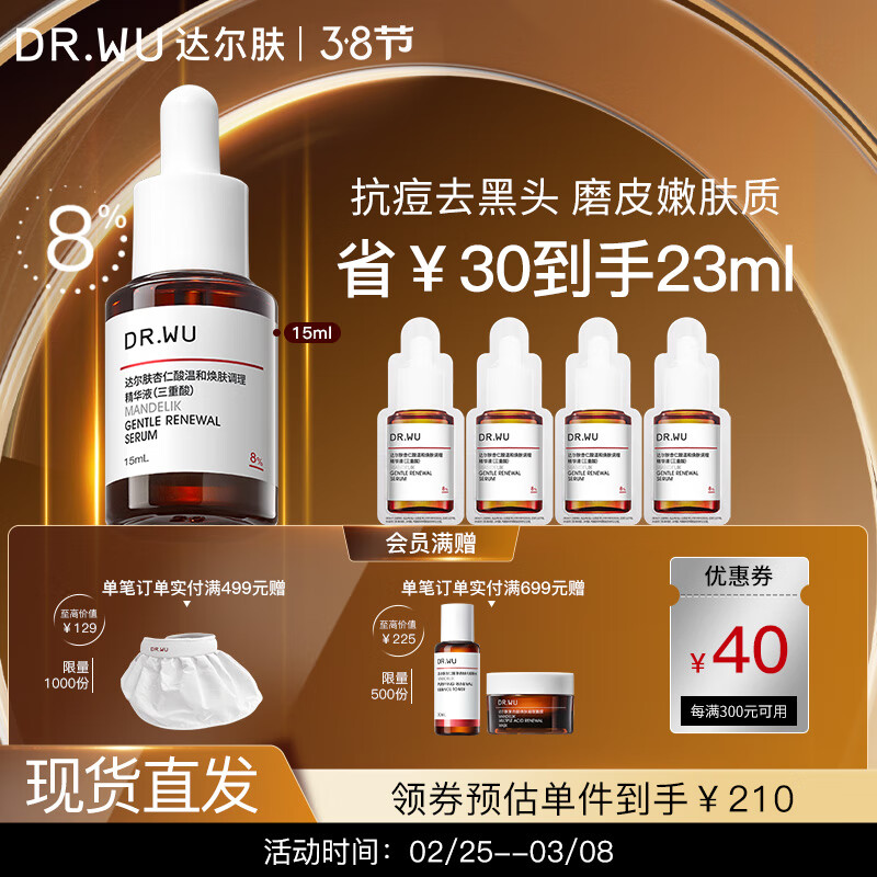 达尔肤（DR.WU）杏仁酸8%温和焕肤调理精华液15ml 抗痘净闭口水杨酸果酸痘肌护肤