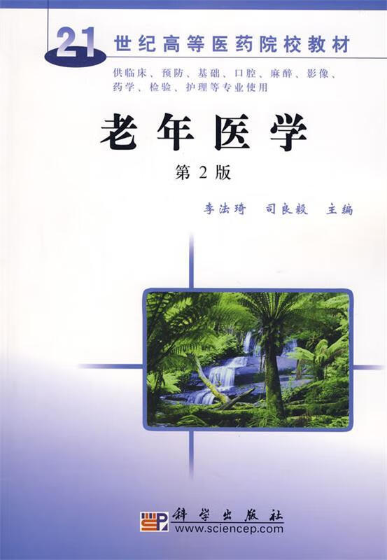 老年医学【,放心购买】