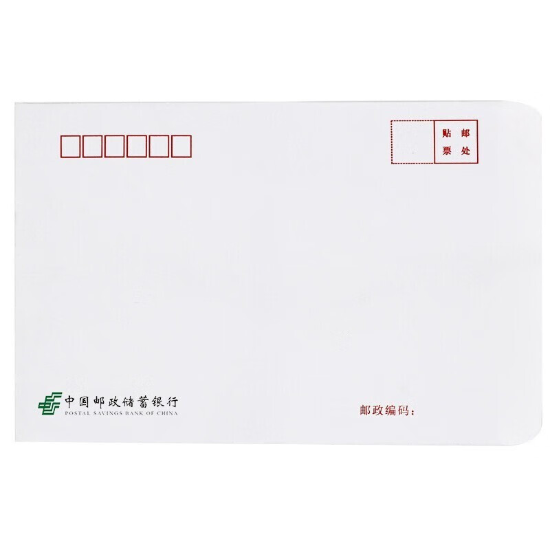 兴茂天成 中国邮政储蓄银行定制 信封 100g白色纸 9号邮局标准信封324