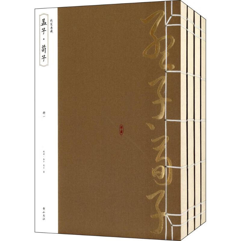 孟子 荀子 (战国)孟子,(战国)荀子【放心选购】