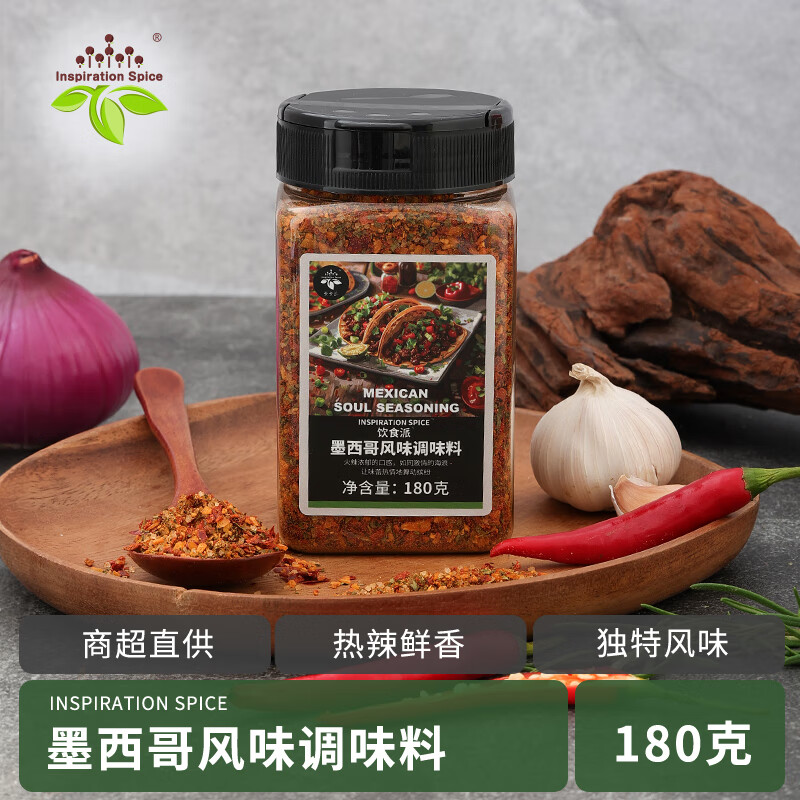 飲食派墨西哥風(fēng)味調(diào)味料濃郁辣椒風(fēng)味輕食伴侶調(diào)味料 墨西哥風(fēng)味調(diào)味料180g/瓶