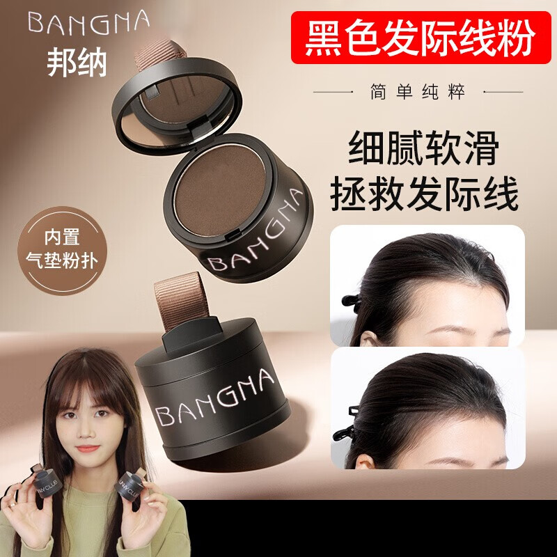 春芙(chunfu)发际线粉黑色头发纤维粉修容阴影散粉补发遮秃填充 三色