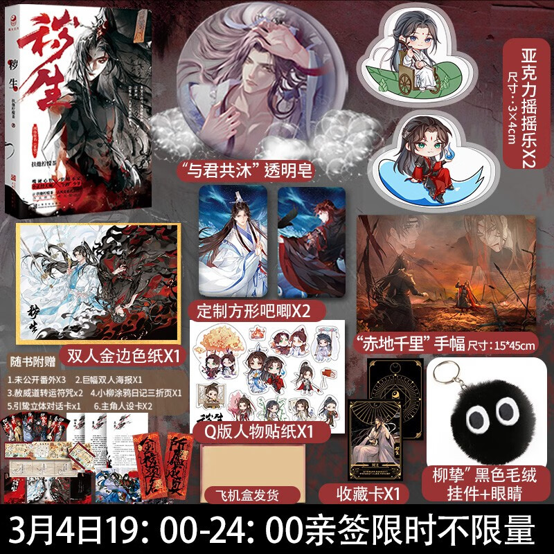 3月4日19:00-24:00亲签限时不限量】秽生 网络原名家塾 扶他柠檬茶罕见HE作品一本完结 嘴硬心软正派天师x阴晴不定污秽少爷 秽生