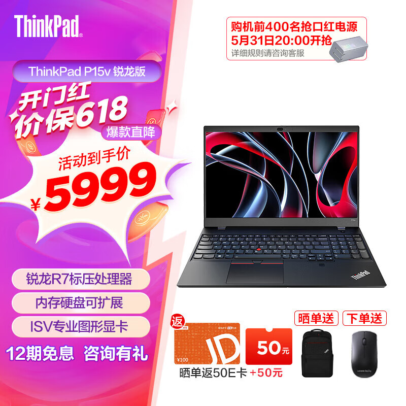 ThinkPad P15v 锐龙版 15.6英寸 移动专业图形创作设计办公独显笔记本电脑移动工作站标压处理器 R7-6800H 16G 512G带office