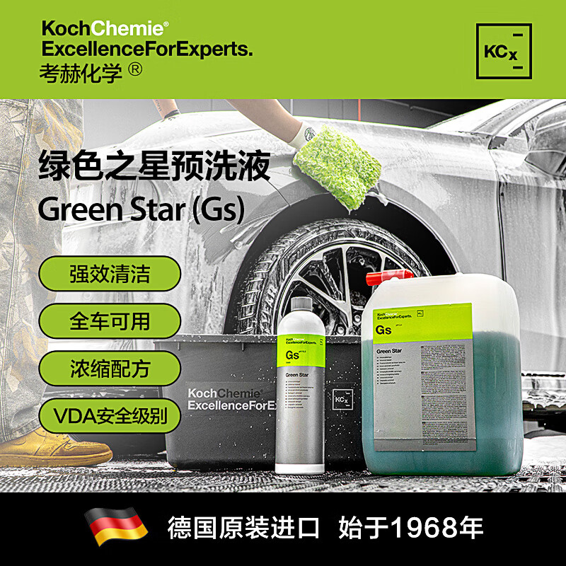 Detail Lab绿色之星清洁剂Gs洗车液汽车预洗液全效清洁超强去污APC考赫化学 Gs绿色之星预洗液 1L