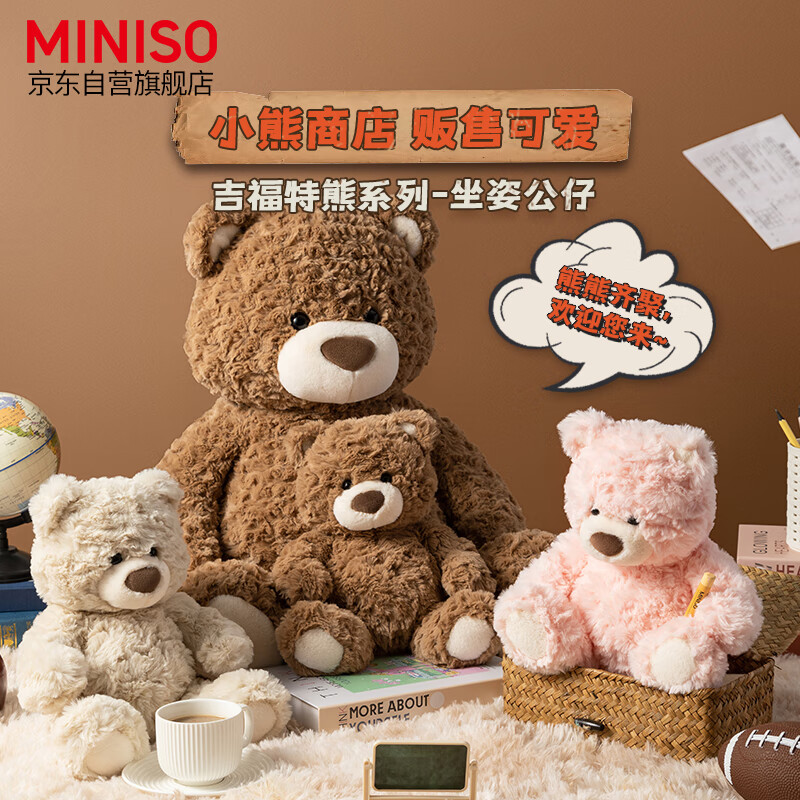 名创优品（MINISO）吉福特熊系列-乖乖坐姿公仔毛绒玩具布娃娃玩偶生日礼物男女 卡其