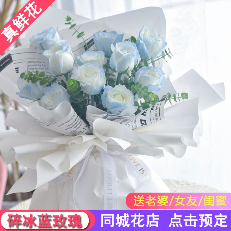 一花一戀情人節(jié)鮮花同城配送碎冰藍(lán)玫瑰花束送女友老婆生日禮物全國花店 11朵碎冰藍(lán)玫瑰花束 同城配送-留言送花日期