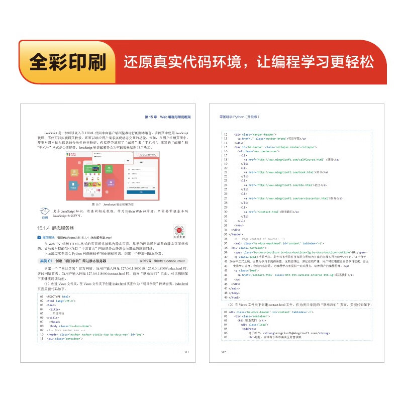 【2024全新升级】零基础学Python（升级版）（全彩印刷）
