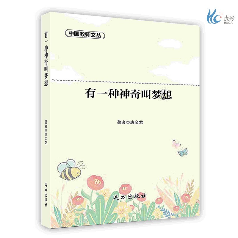 【按需印刷】-有一种神奇叫梦想