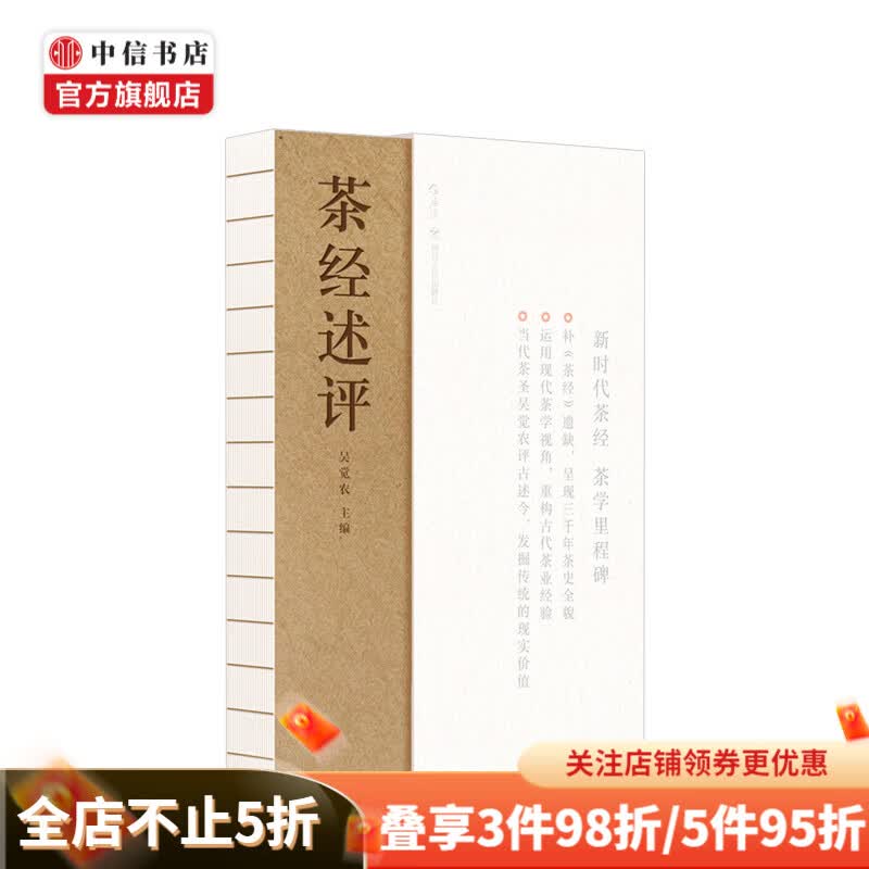 茶经述评 中信书店
