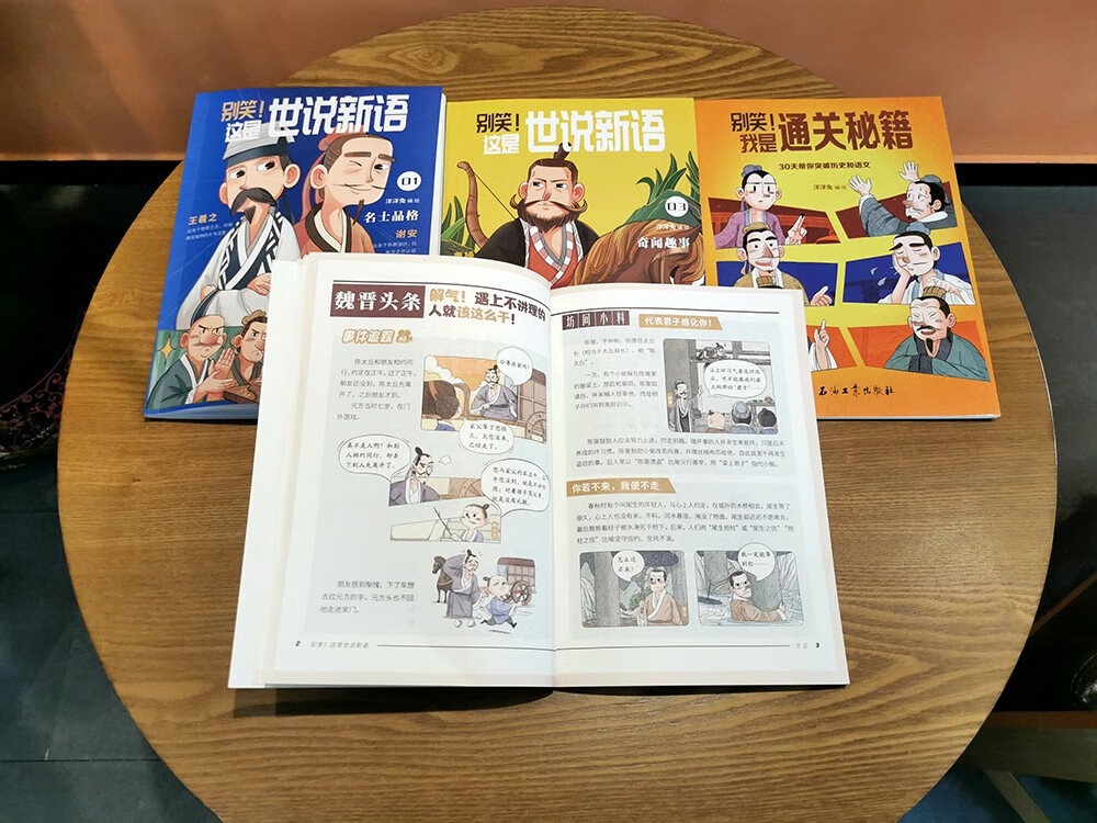 别笑!这是世说新语