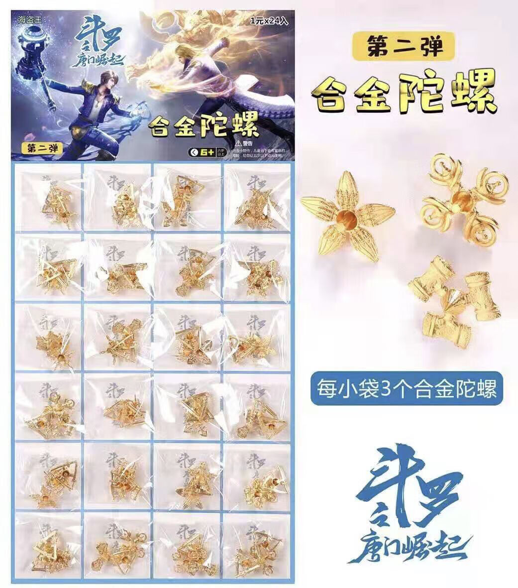 好沐音(haomuyin)斗罗大陆合金陀螺 黄金陀螺新款斗罗大陆合金手转