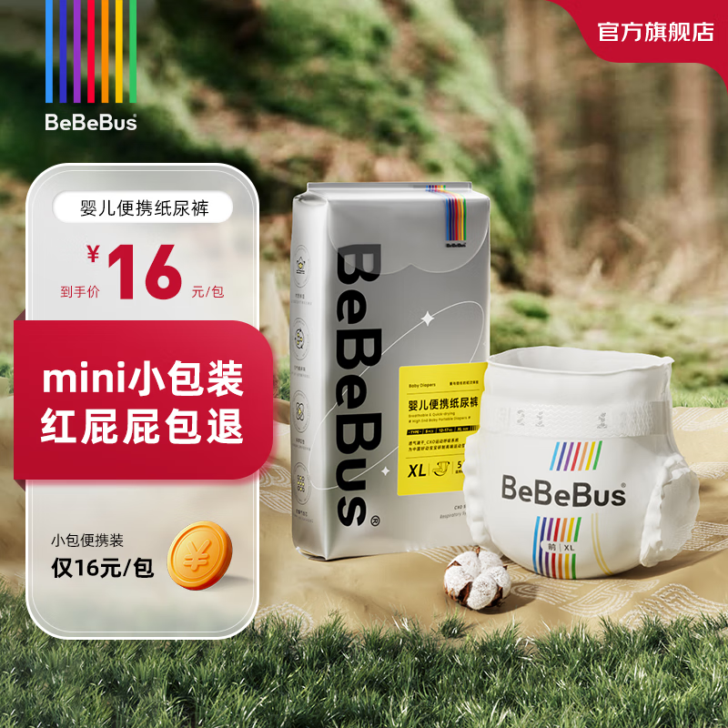 bebebus装仔拉拉学步裤小包试用装尿不湿透气 纸尿裤 NB-10片（≤5kg）高性价比高么？