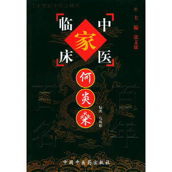 何炎燊【正版图书】