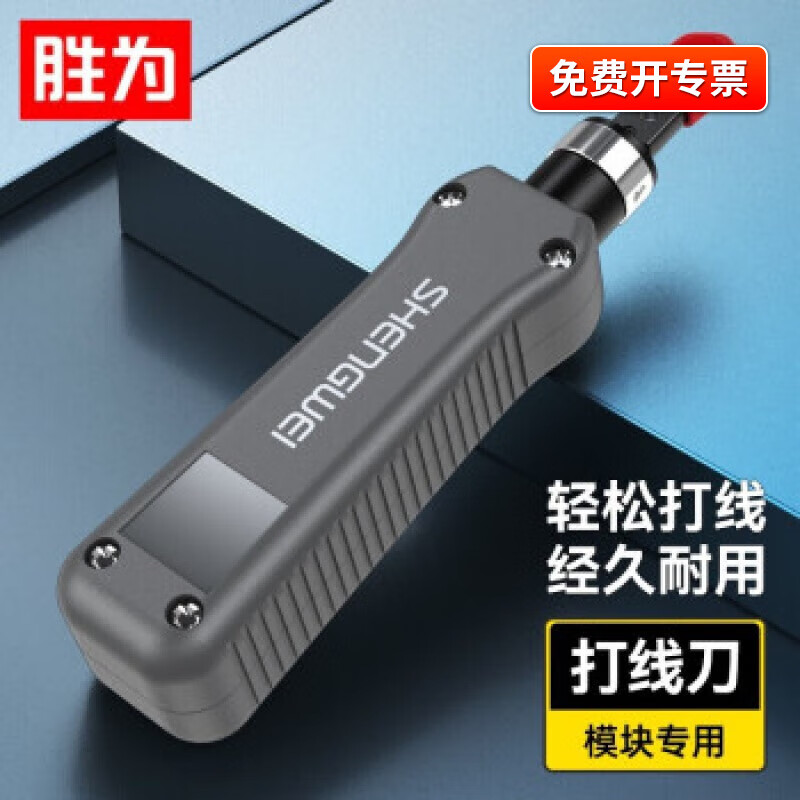 勝為（shengwei） 模塊打線刀 模塊配線架網線打線刀 打線器 電話網絡模塊通用打線刀 模塊專用 多功能模塊打線刀 NS-311