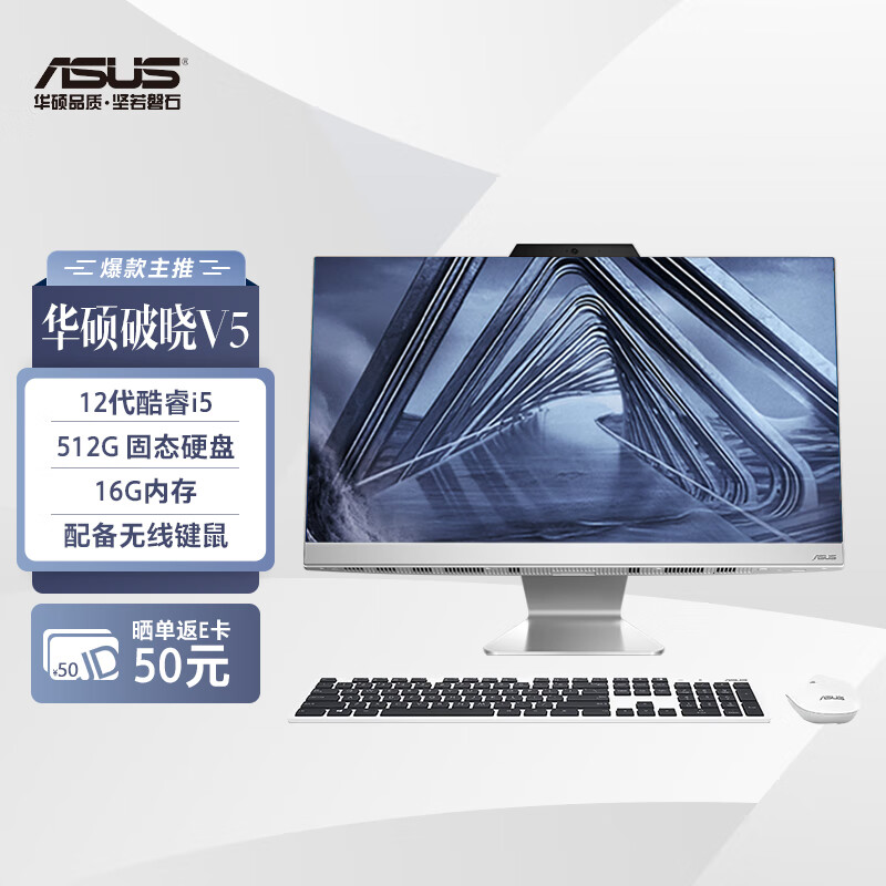 华硕破晓V5 23.8英寸家用商用一体机电脑台式电脑(i5-1235U 16G 512G固态 WIFI6蓝牙)白