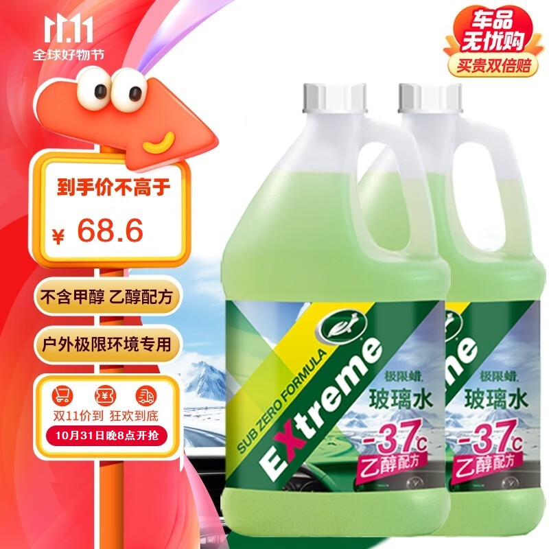 龟牌（Turtle Wax）极限防冻汽车玻璃水-37°2L*2瓶乙醇配方去油膜冬季瓶除虫胶四季用