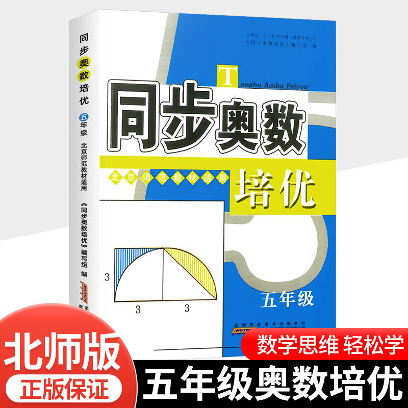 同步奥数培优五年级北师版上册下册数学思维训练同步练习测试题北师大