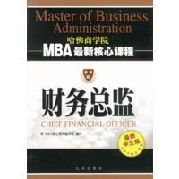 财务总监  MBA新核心课程【正版图书】
