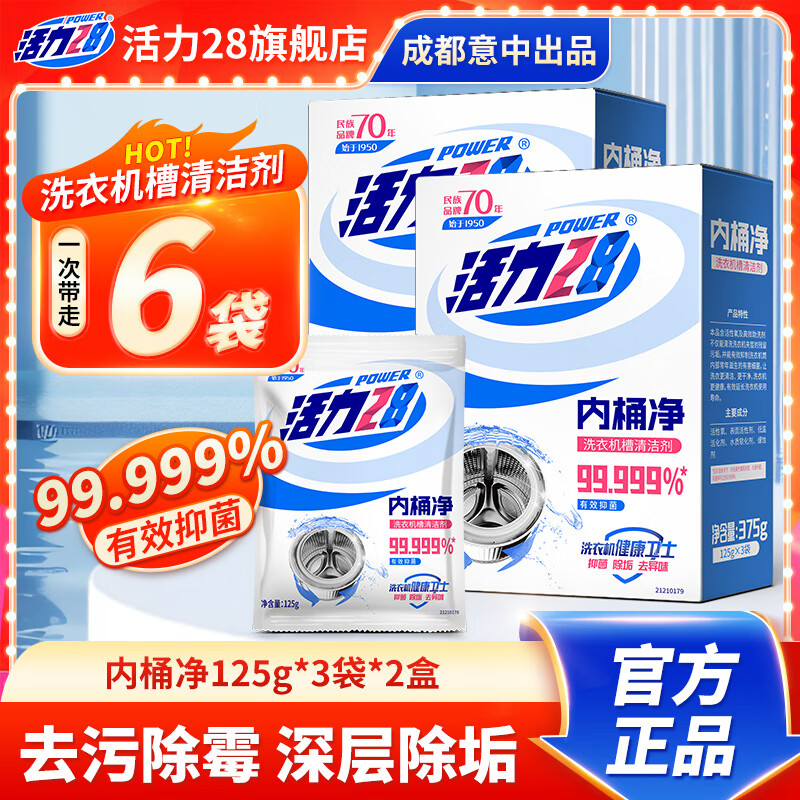 活力28洗衣机清洗净125g*6