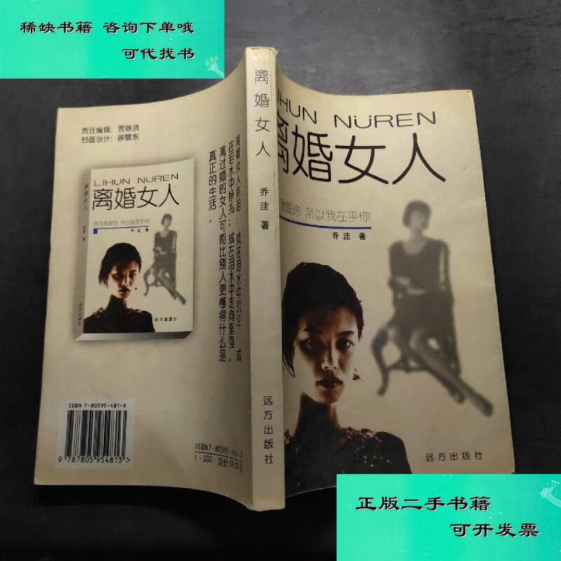 【二手九成新】离婚女人 黄婷