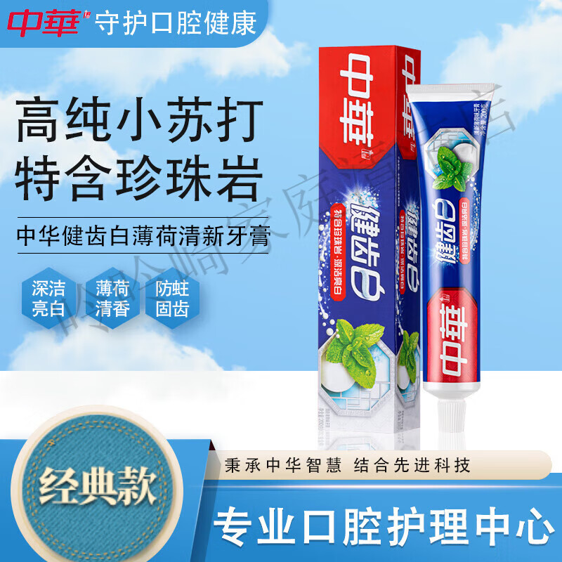 中華（Zhonghua）清新薄荷味健齒白小蘇打牙膏 清新口氣含珍珠巖去漬口腔清潔 清新薄荷味*1支 200/g