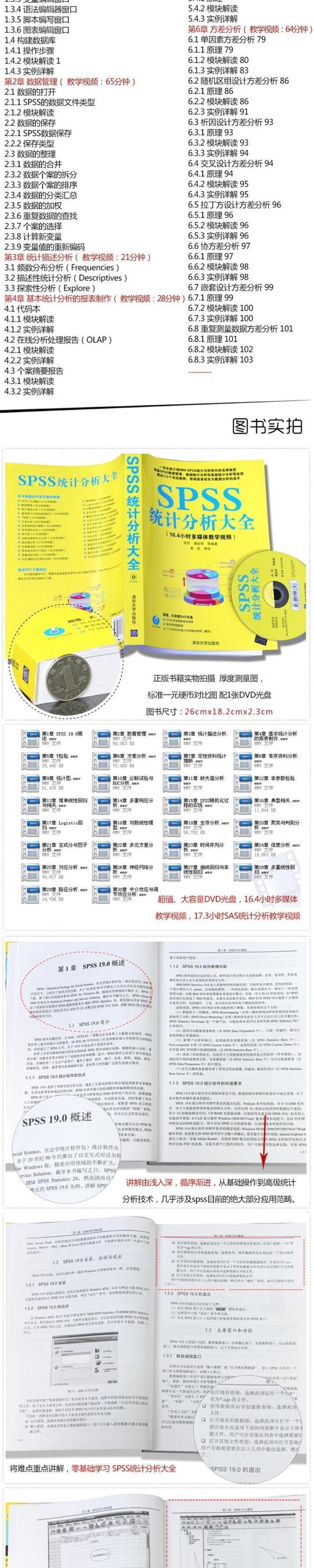 包邮 SPSS统计分析大全 无 清华大学出版社