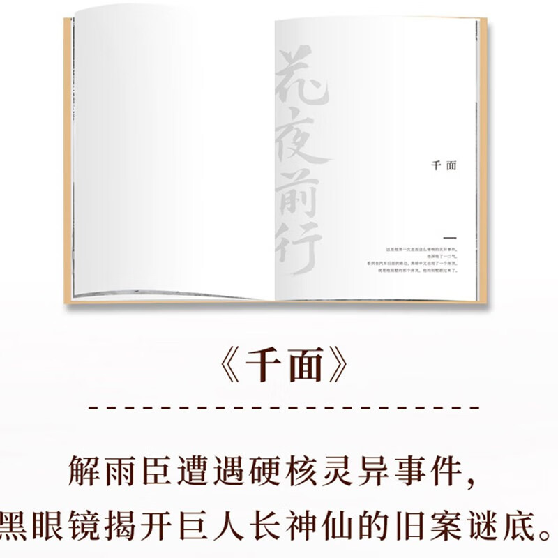 盗墓笔记南派三叔全套花夜前行【附赠手抄本+明信片+收藏证+人物卡】主图4