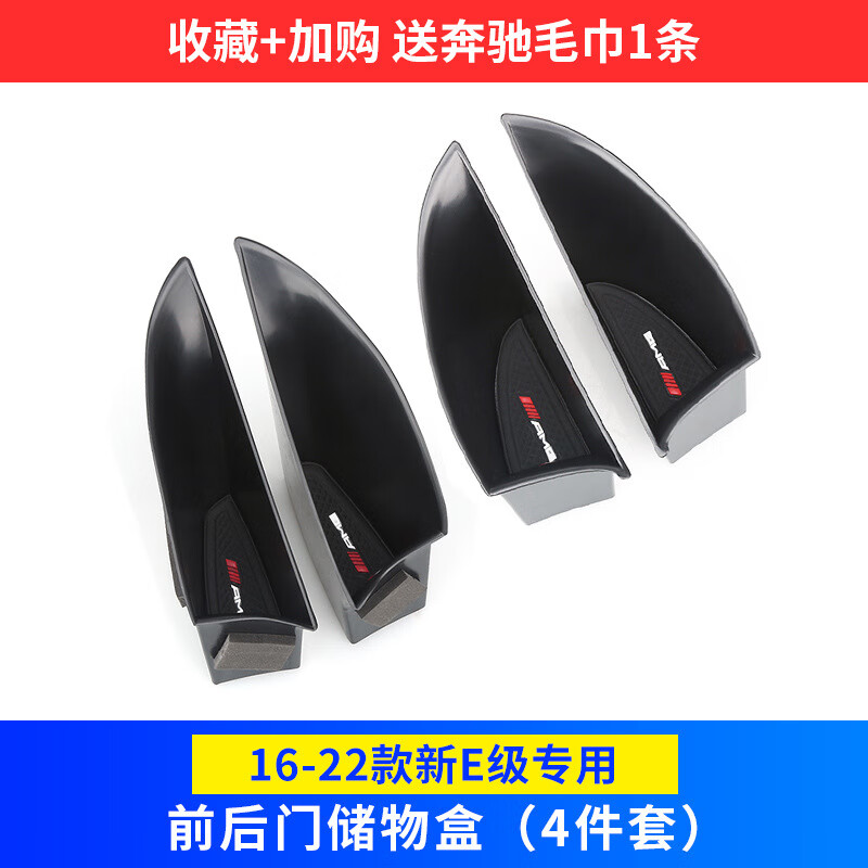 百鸣威适用于奔驰glc260l车载C级车门储物盒e300c200l汽车用品扶 16-22款新E级【前门+后门储物盒】4件套