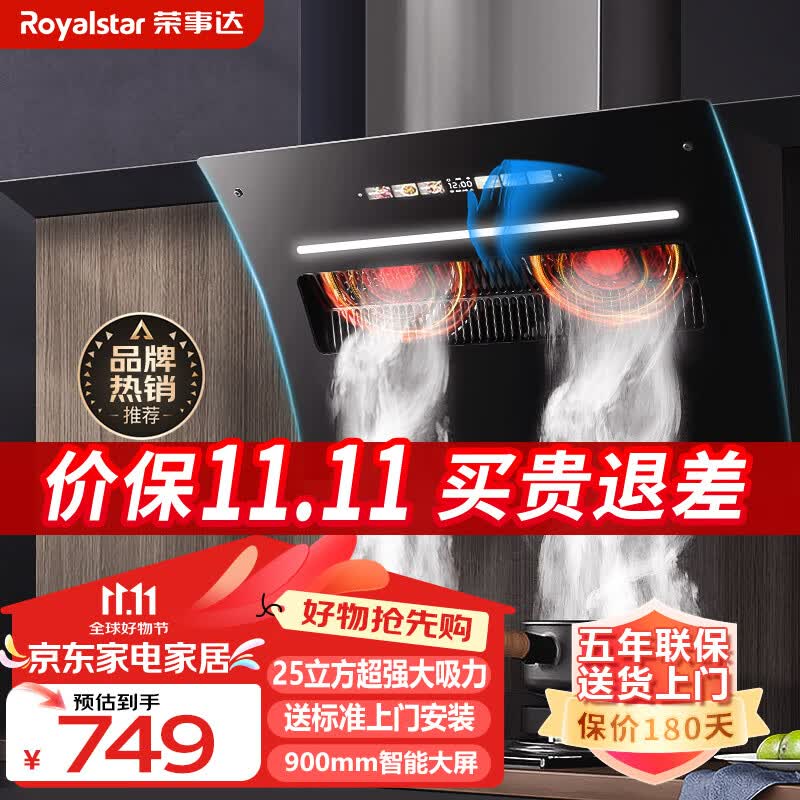 荣事达抽油烟机侧吸式家用自动清洗25立方大吸力彩屏排烟机公寓超薄大