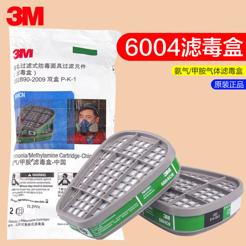 cn滤毒盒/滤毒盒防毒面具滤盒【原装2个/包】 3m6004滤毒盒一包(2只)