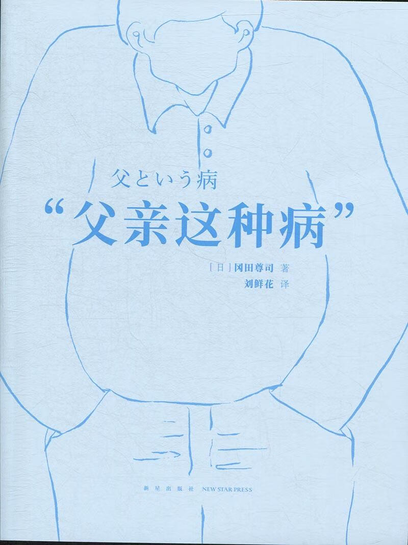 父亲这种病