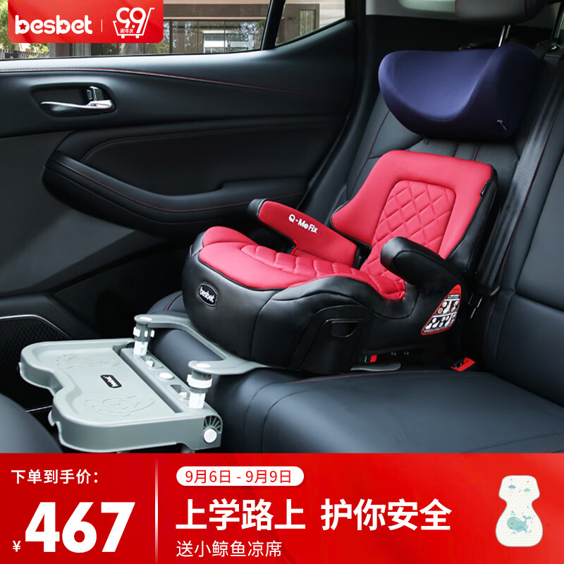 贝思贝特（besbet）儿童安全座椅增高垫3-12岁大童汽车用便携简易坐垫 玛瑙红至尊出行套装高性价比高么？