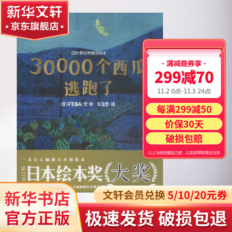30000个西瓜逃跑了 儿童读物属于什么档次？