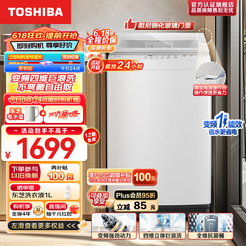 东芝（TOSHIBA）波轮洗衣机全自动 直驱变频 10公斤大容量 不弯腰自由取 银离子除菌 租房神器 以旧换新 DB-10T06D