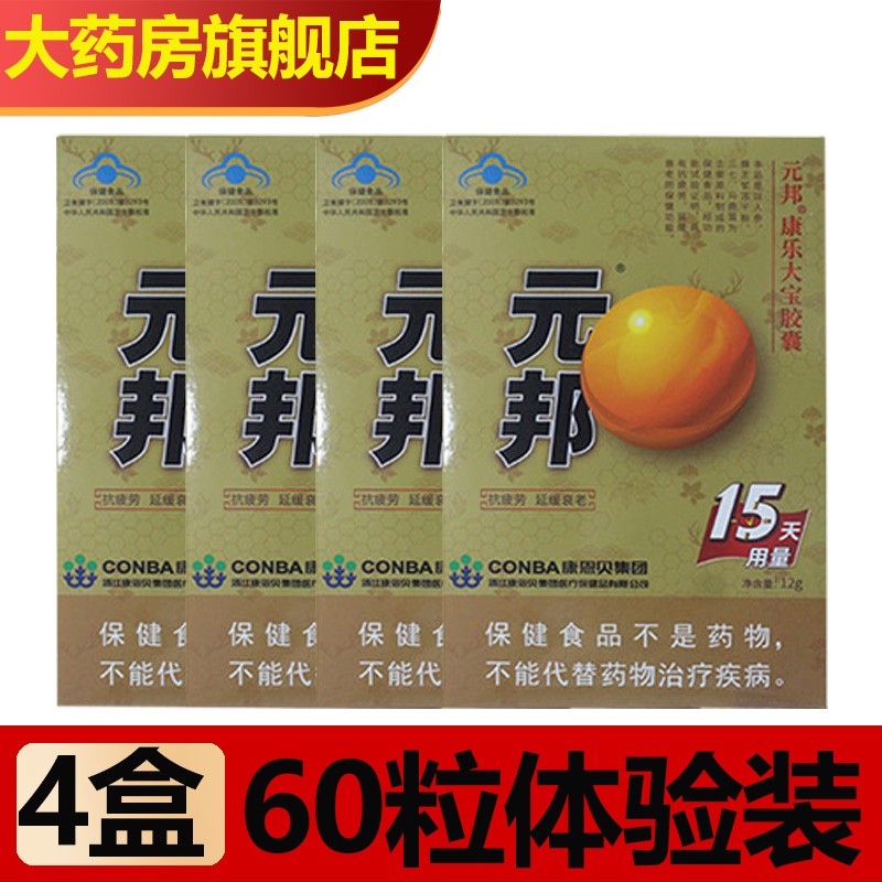 【药房直售】康恩贝元邦康乐大宝胶囊成人女性中老年人抗疲劳延缓衰老